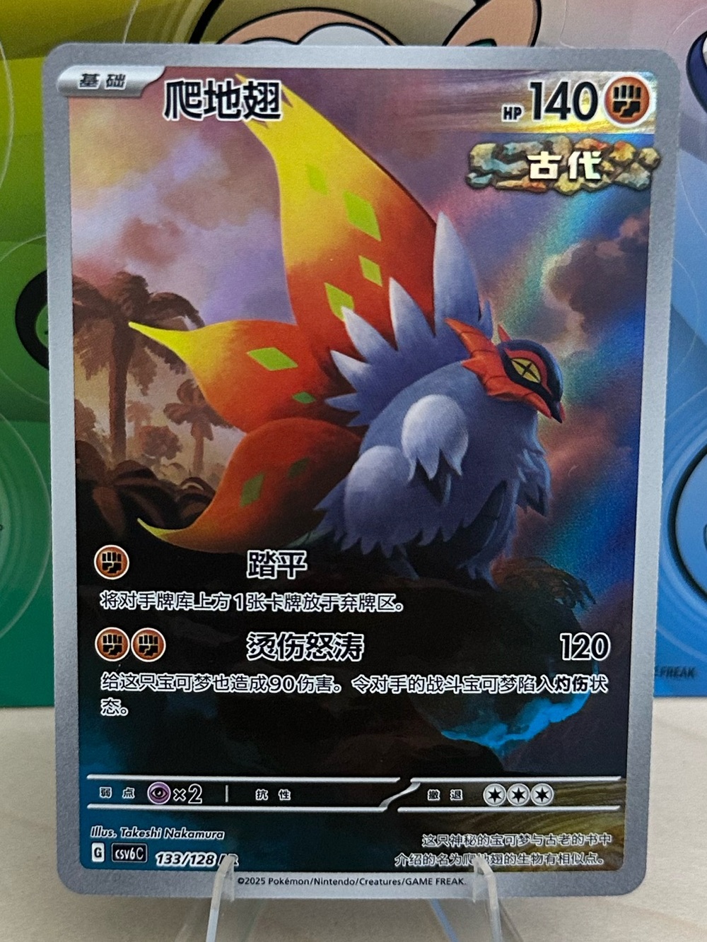Pokémon TCG S-Chinese Slither Wing AR Paradox Veil 133/128 CSV6C Mint/NM